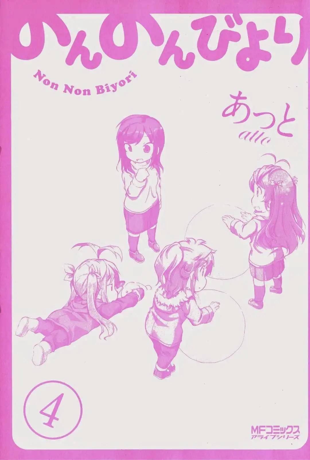 Non Non Biyori Chapter 26 2